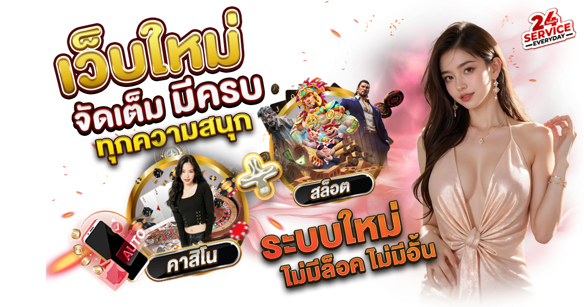 Pok369 เว็บพนันออนไลน์ครบวงจร เดิมพันปลอดภัย ถอนเงินไว